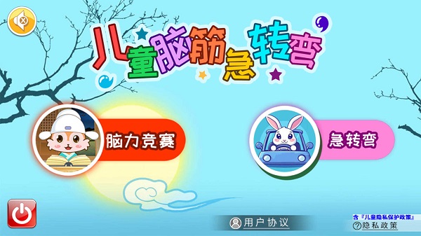 儿童脑筋急转弯高画质版