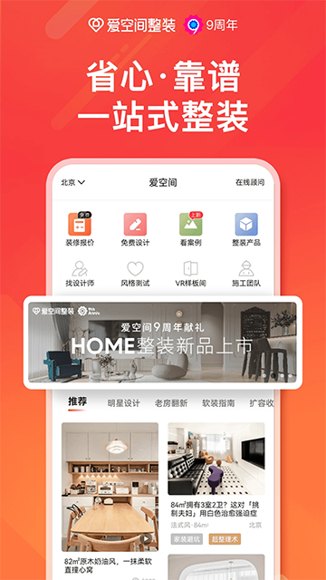 爱空间装修全新版本