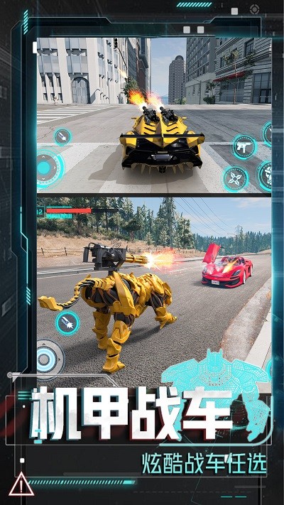 变形机甲大乱斗完整版