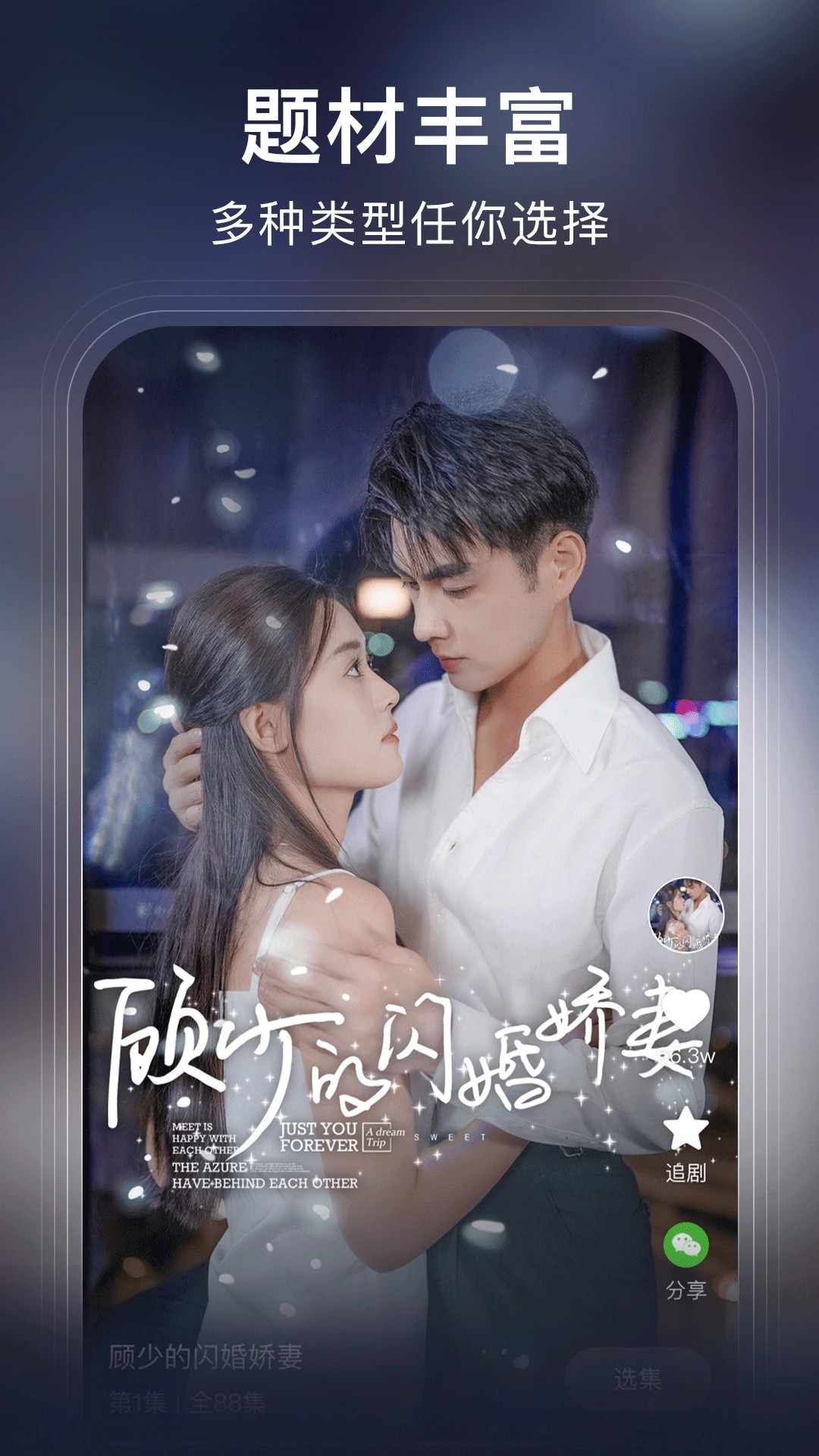 松果短剧会员免登录