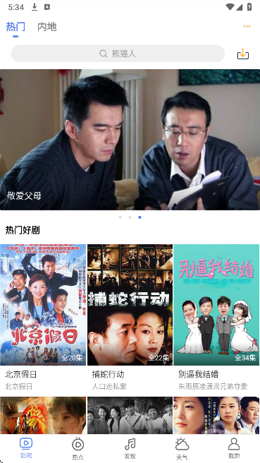 小爱影视老版本