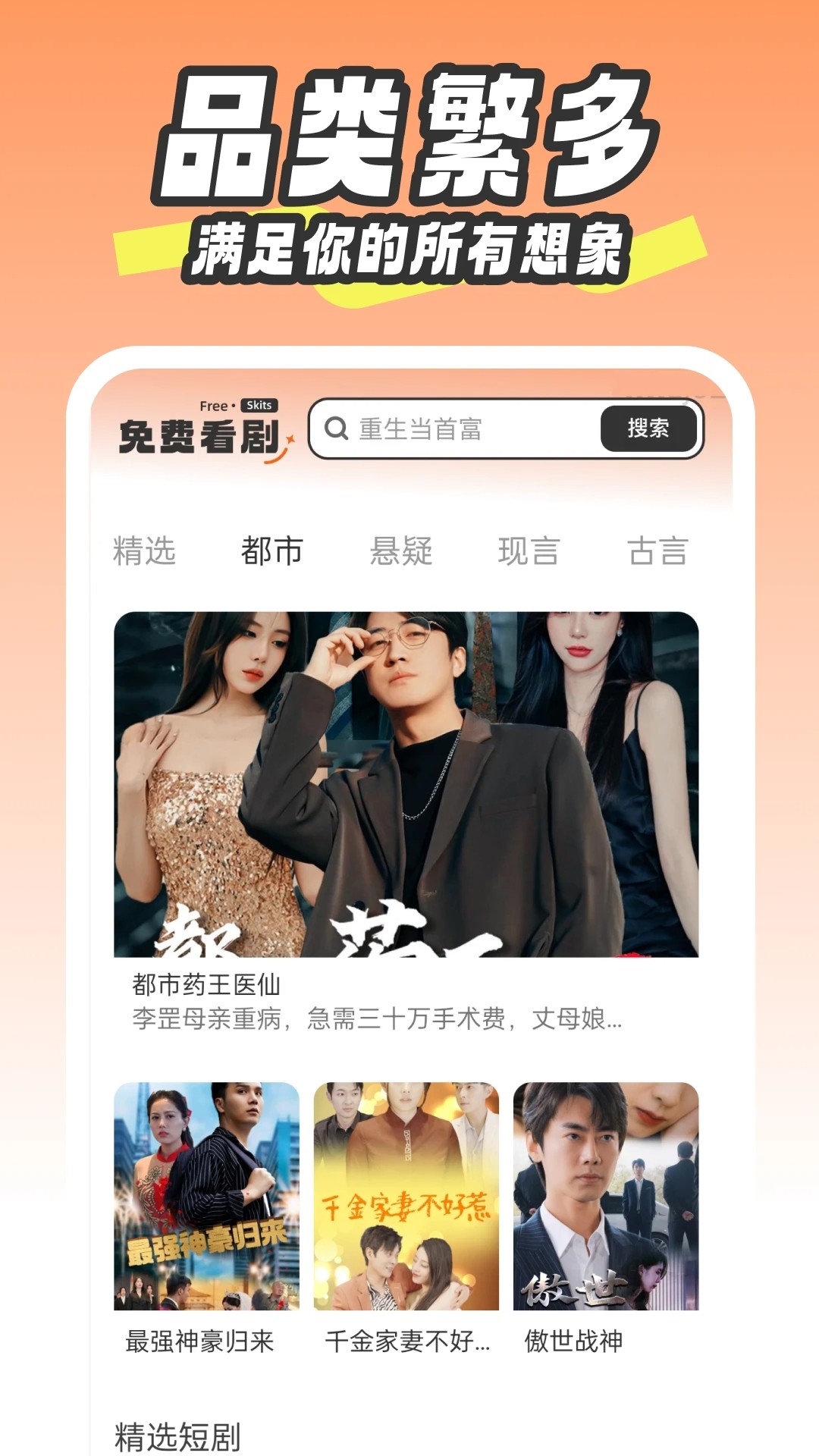 免费短剧看不完正式版