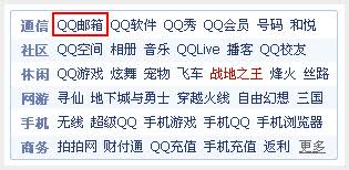 如何直接进入QQ邮箱网页版