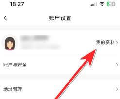 壹品仓app如何设置性别