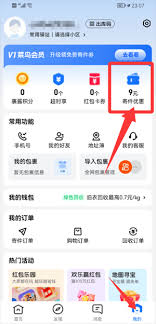 菜鸟app寄件怎么填发货信息