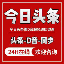 今日头条内容同步平台是什么