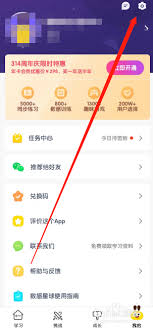 数感星球app如何注销账号