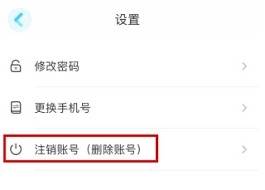 同步学如何注销账号