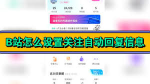 哔哩哔哩怎么取消关注自动回复