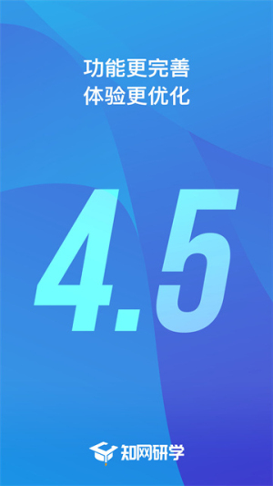 知网研学官方正版