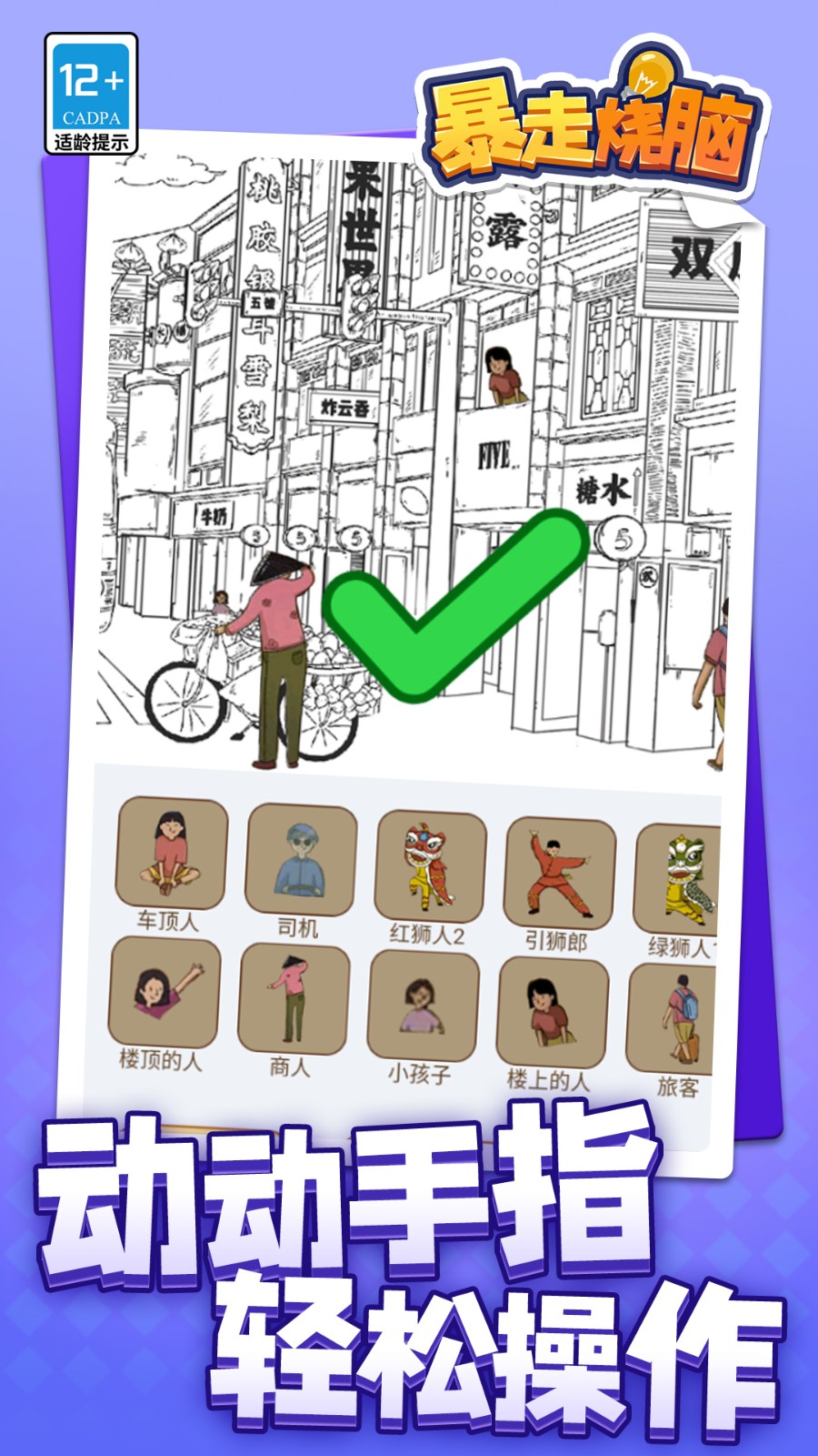 暴走烧脑单机版