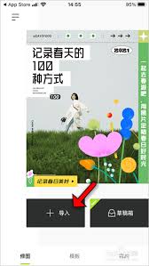 醒图如何进行多图拼接