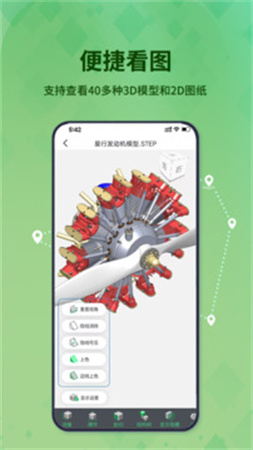 3D看图王安卓正版