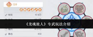 龙魂旅人专武怎么玩