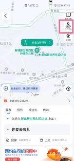 如何在高德地图使用紧急联系人