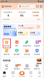 如何查询申通快递包裹状态