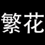 繁花app漫画会员免登录