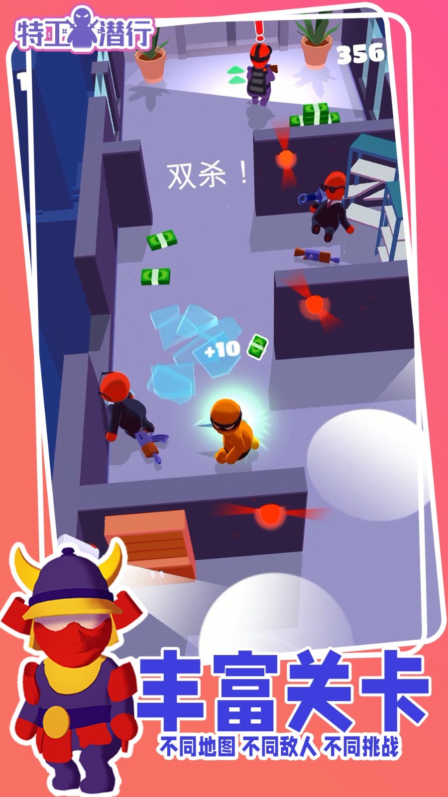 特工潜行官方版