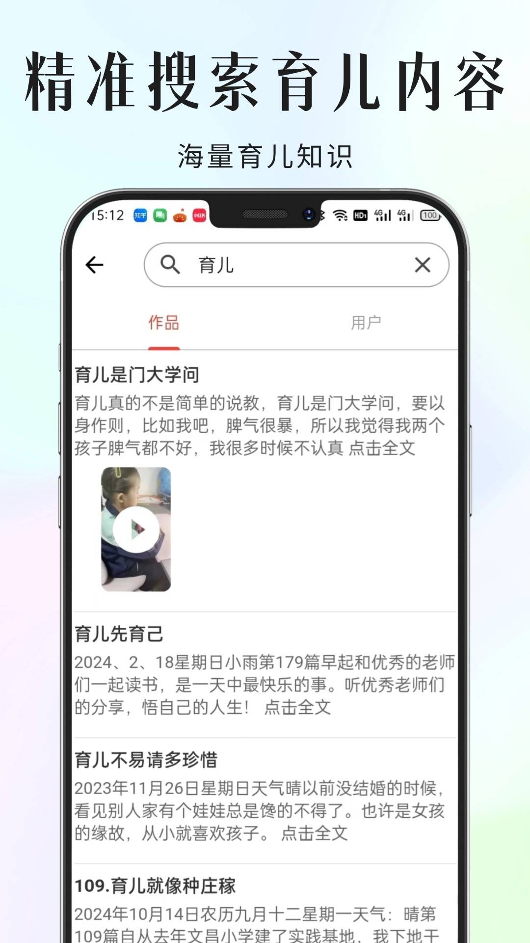 家长小本安卓正版