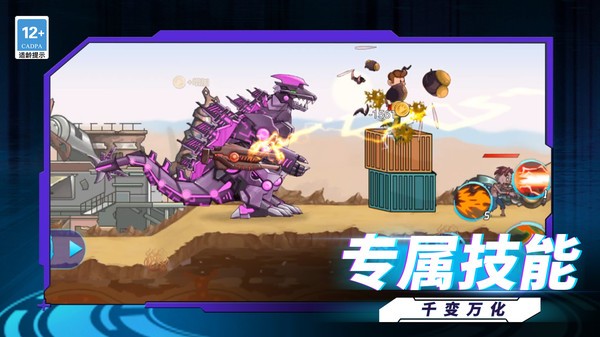 最强机甲恐龙格斗最新版
