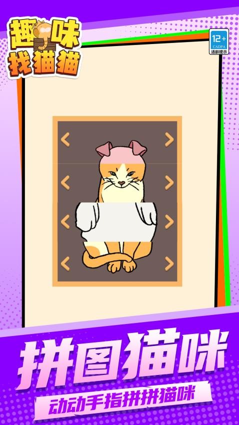 趣味找猫猫去更新版