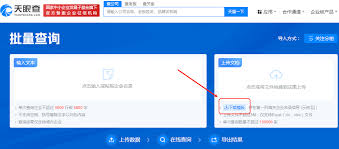 天眼查如何查企业工商变更