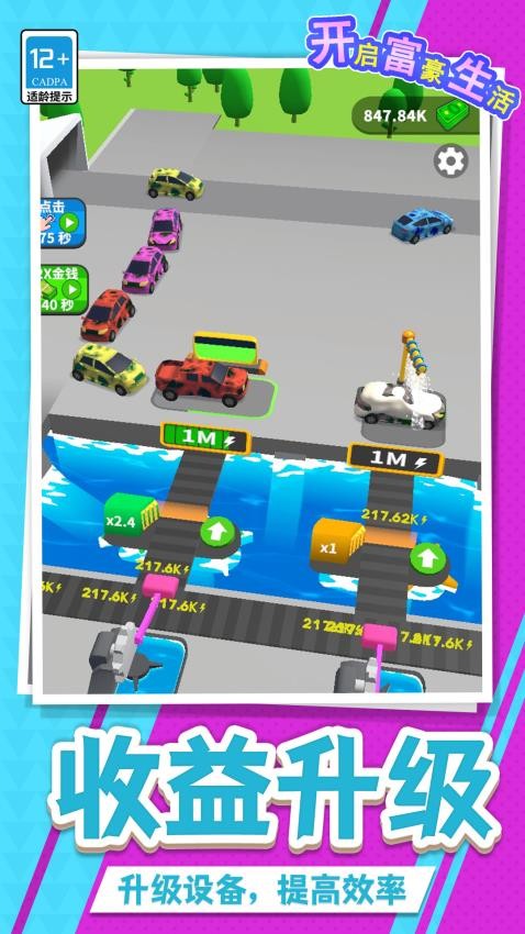 开启富豪生活先行服