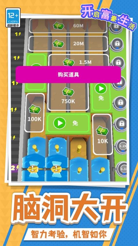 开启富豪生活汉化版