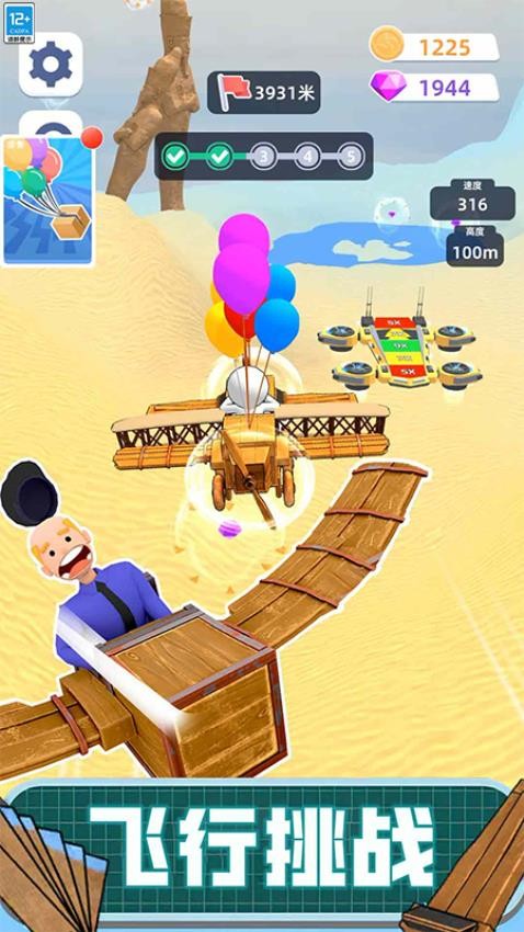 超级英雄飞行记国际版