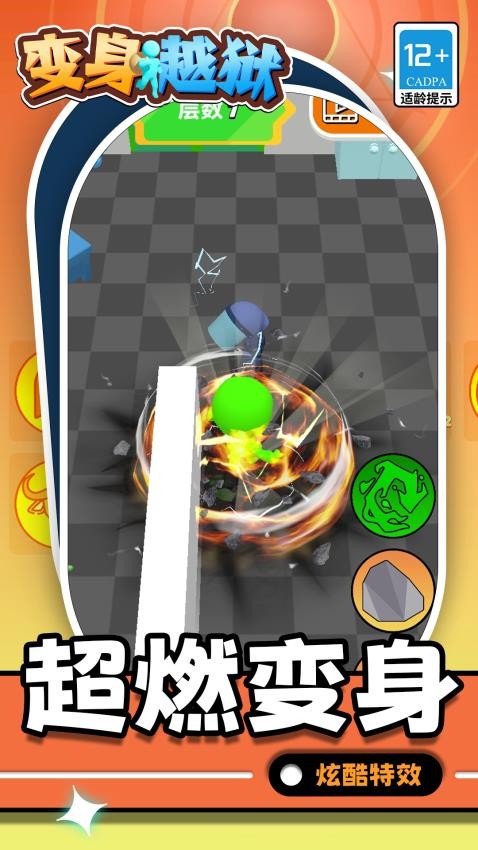 变身越狱免广告版