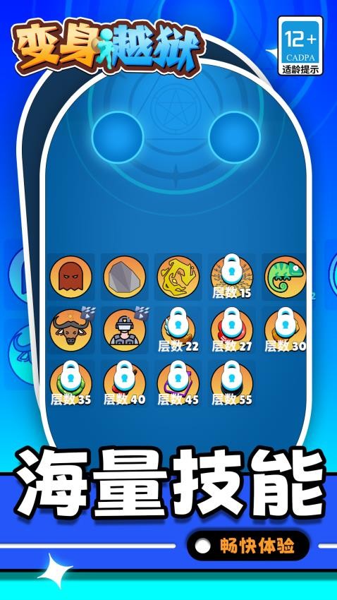 变身越狱付费版