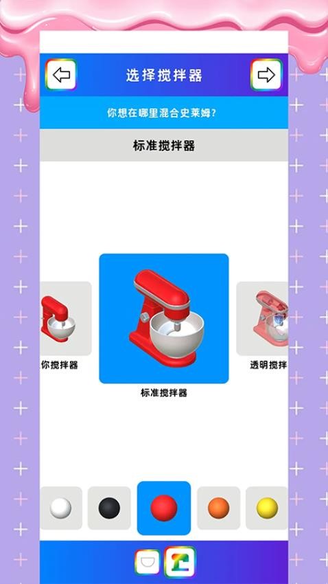 真实史莱姆高画质版