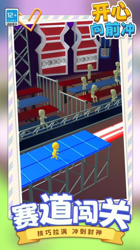 开心向前冲去更新版
