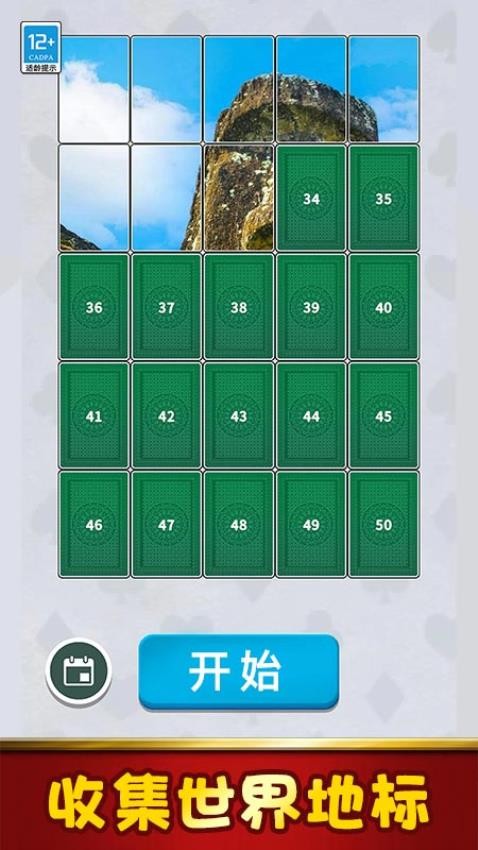 拼图大全测试版