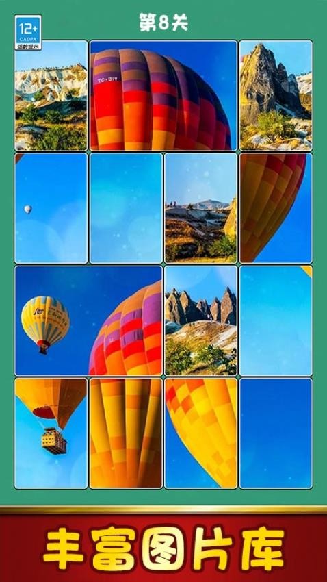 拼图大全汉化版