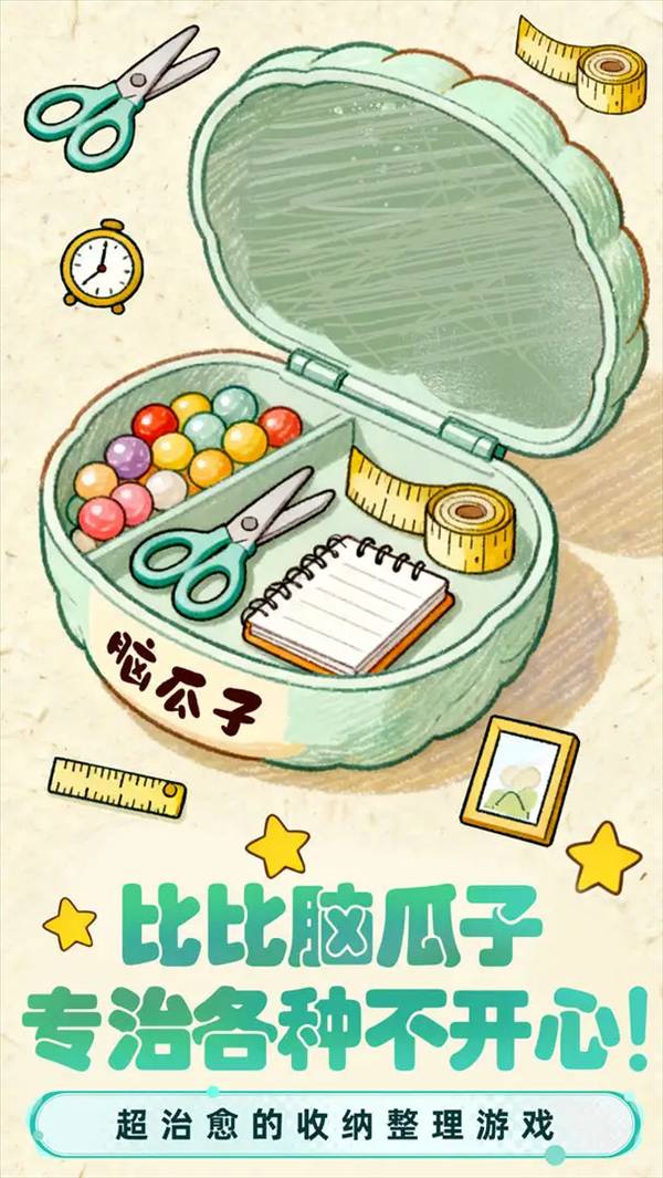 小脑瓜转一转移植版