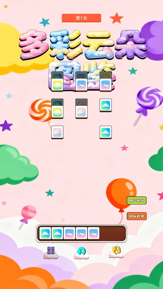 多彩云朵图鉴移植版