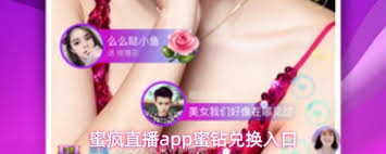 蜜疯直播app如何兑换蜜金