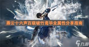 燕云十六声破竹鸢流派怎么玩