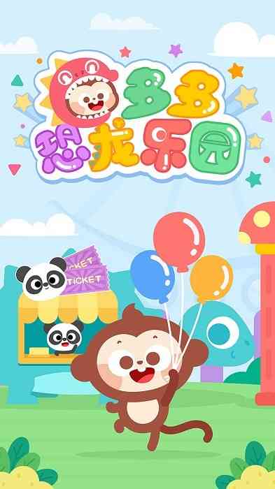 多多恐龙乐园离线版