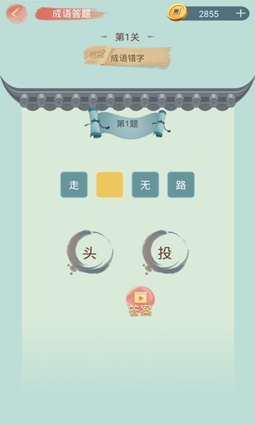 成语小秀才去更新版