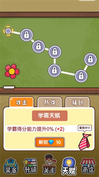 班级大作战离线版