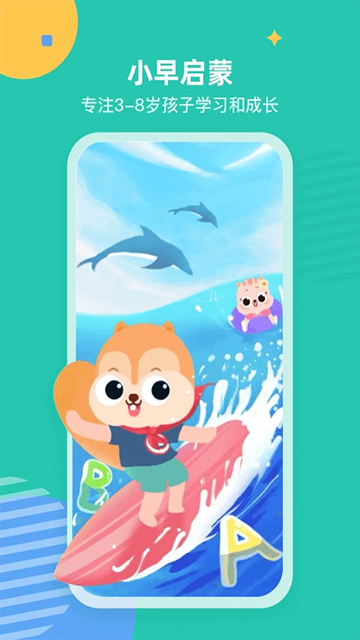 小早启蒙官网版