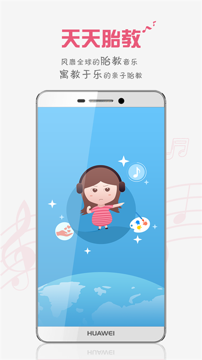 胎教盒子安卓版