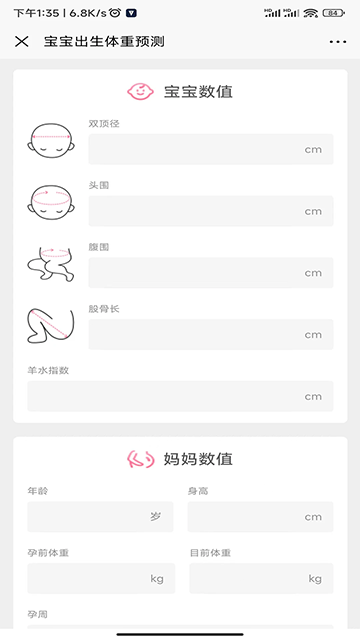 母子健康手册纯净版