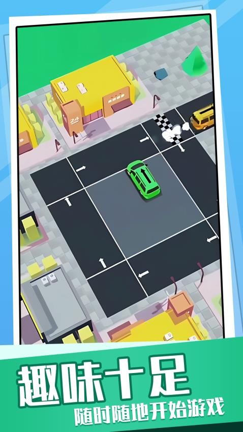 超挤停车场完整版
