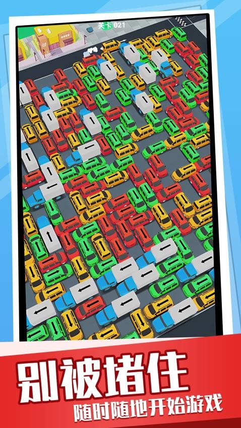 超挤停车场存档版