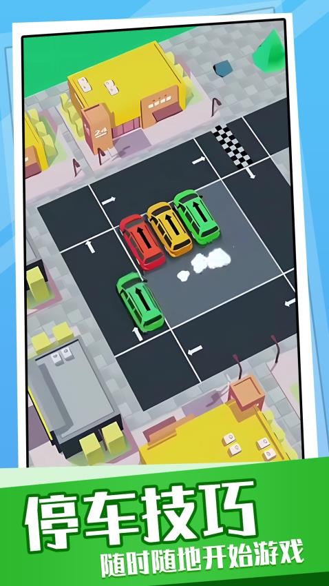 超挤停车场免广告版