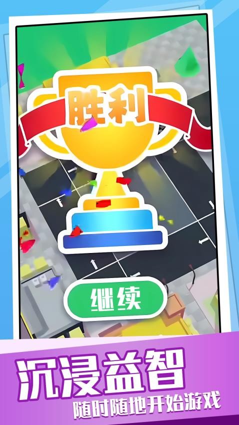 超挤停车场付费版