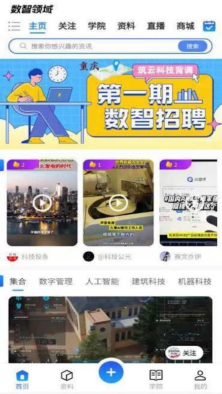 数智领域安卓正版